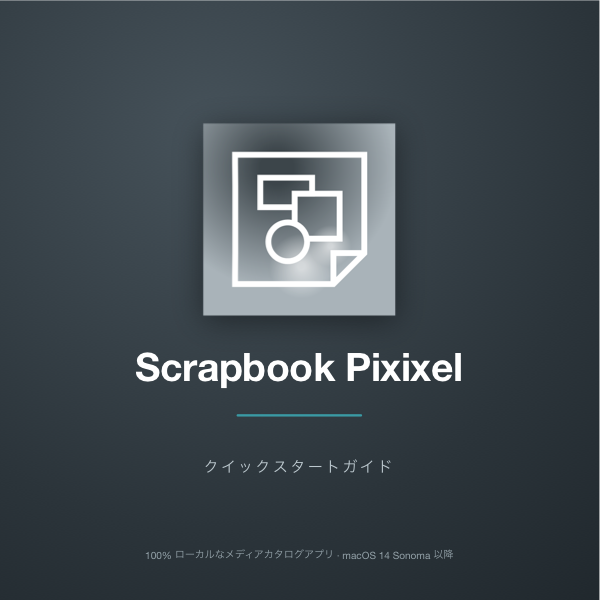クイックスタートガイド — 表紙