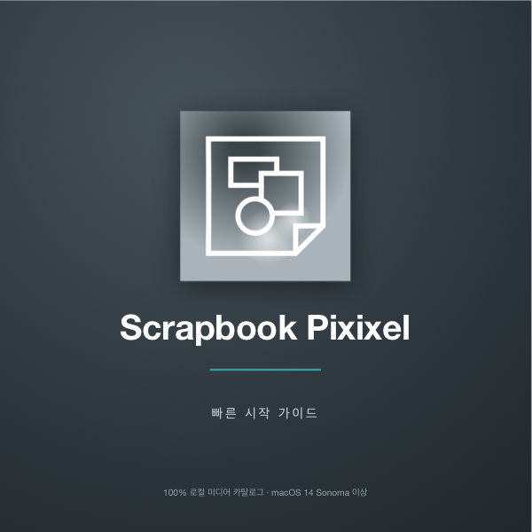 빠른 시작 가이드 — 표지
